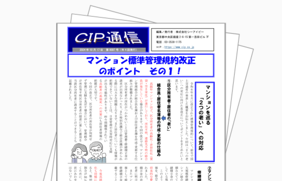 標準管理規約改正のポイント 建物・設備の維持管理について ほか