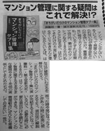日刊ゲンダイ|マンション管理に関する疑問はこれで解決！？